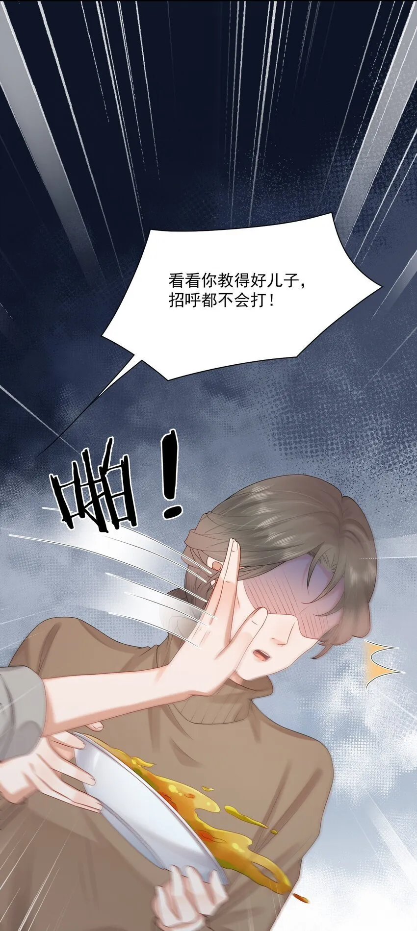 第51话 蒋云苏的原生家庭 第18页