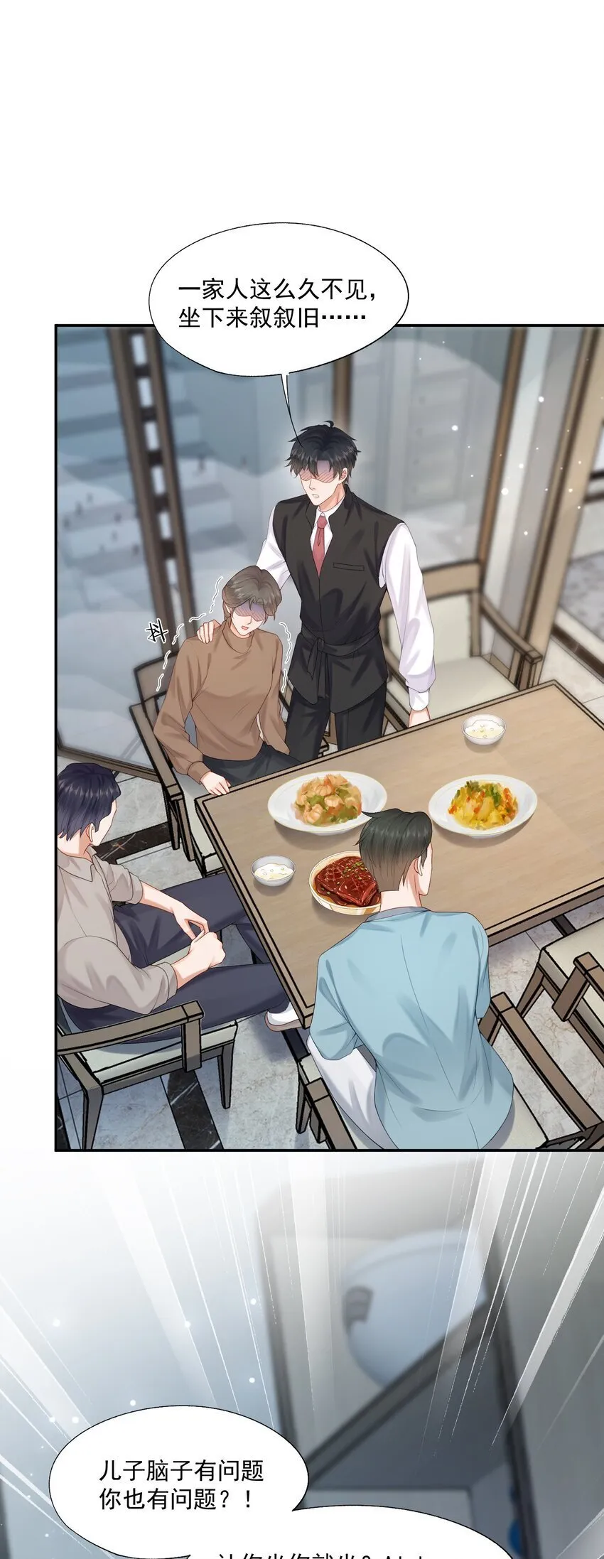 第51话 蒋云苏的原生家庭 第21页