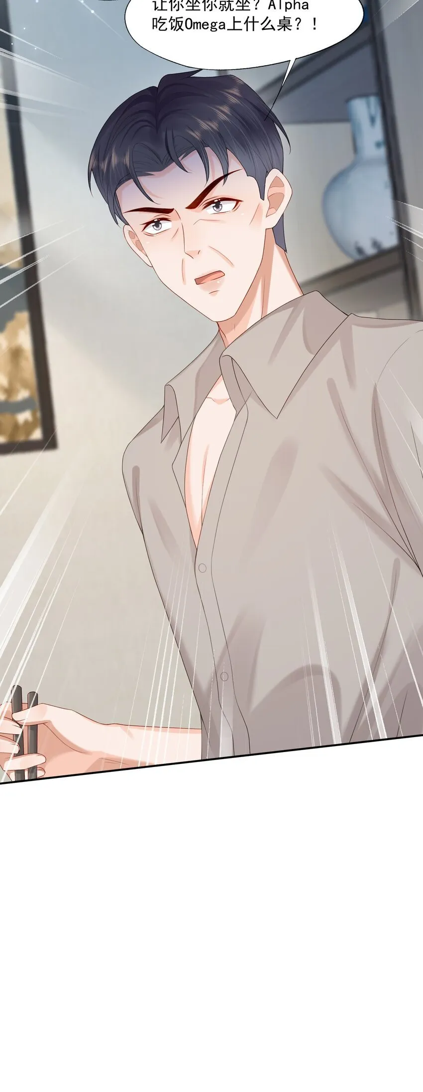 第51话 蒋云苏的原生家庭 第22页