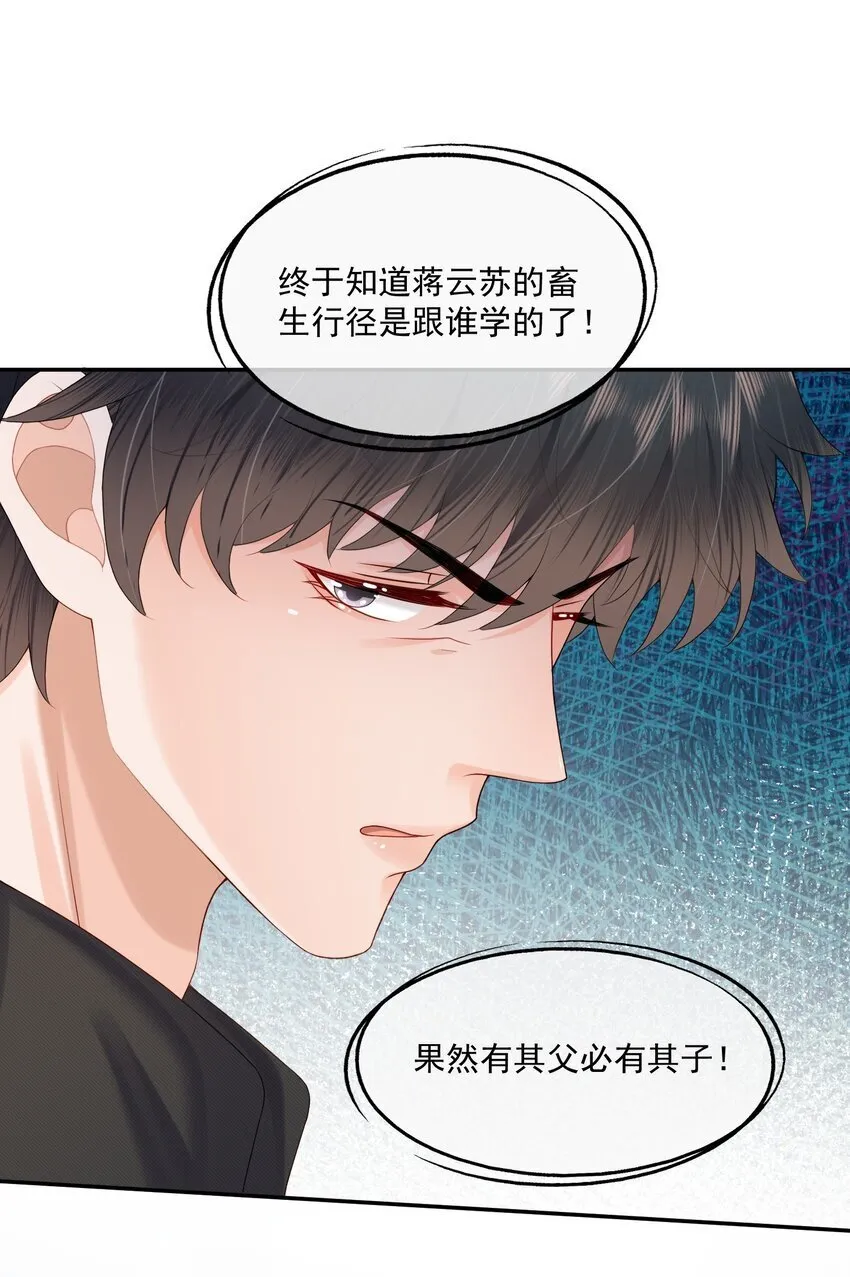 第51话 蒋云苏的原生家庭 第25页