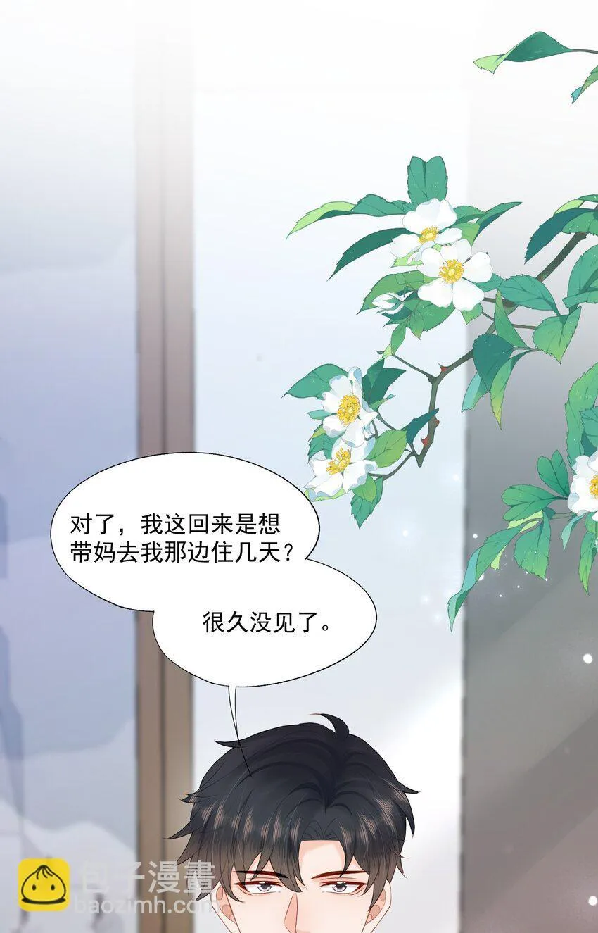 第51话 蒋云苏的原生家庭 第26页
