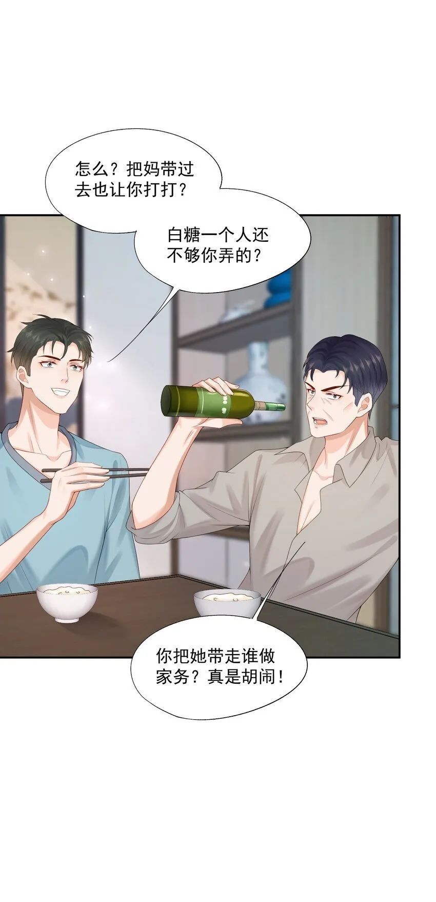 第51话 蒋云苏的原生家庭 第28页