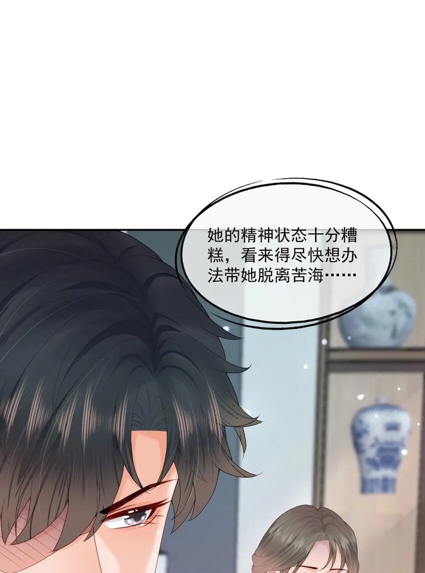 第51话 蒋云苏的原生家庭 第29页