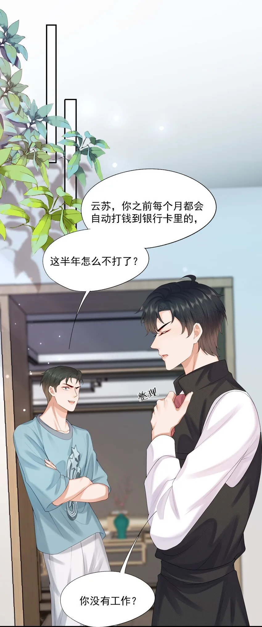 第51话 蒋云苏的原生家庭 第31页