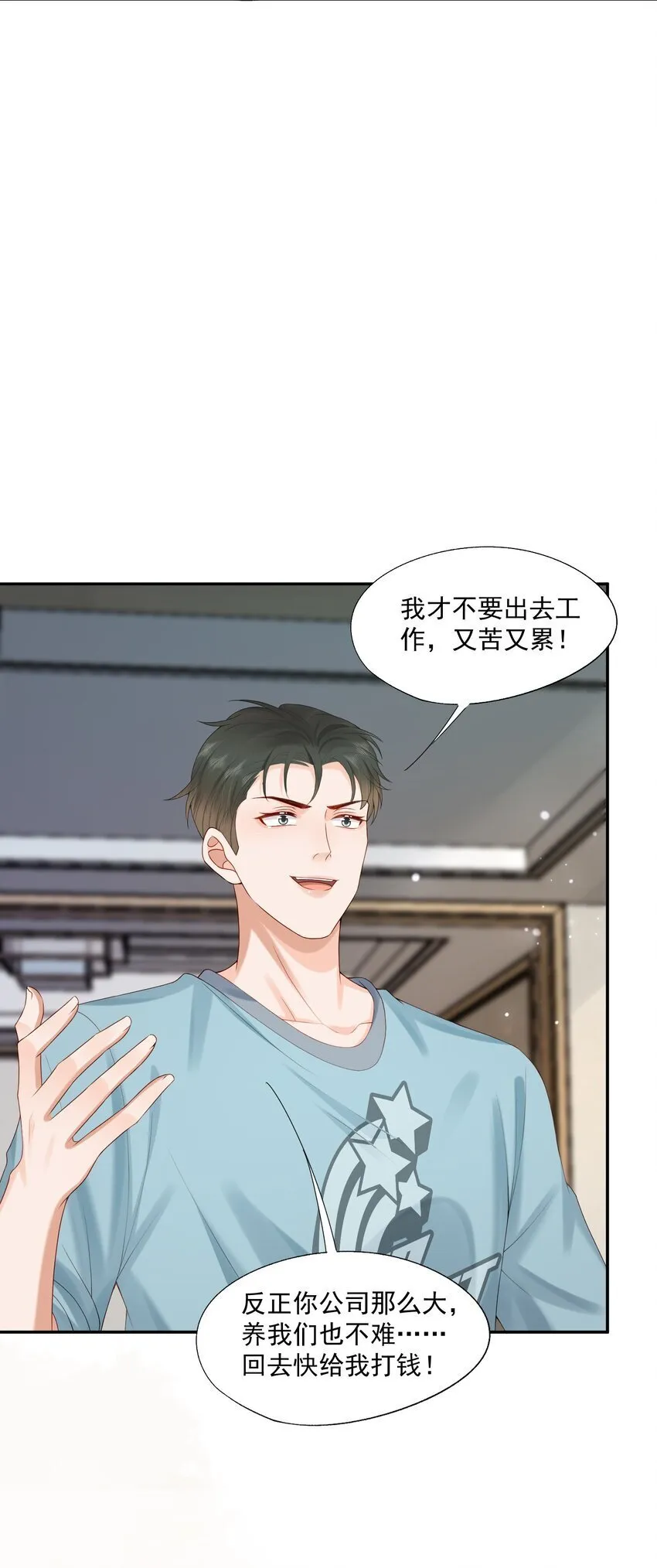 第51话 蒋云苏的原生家庭 第32页