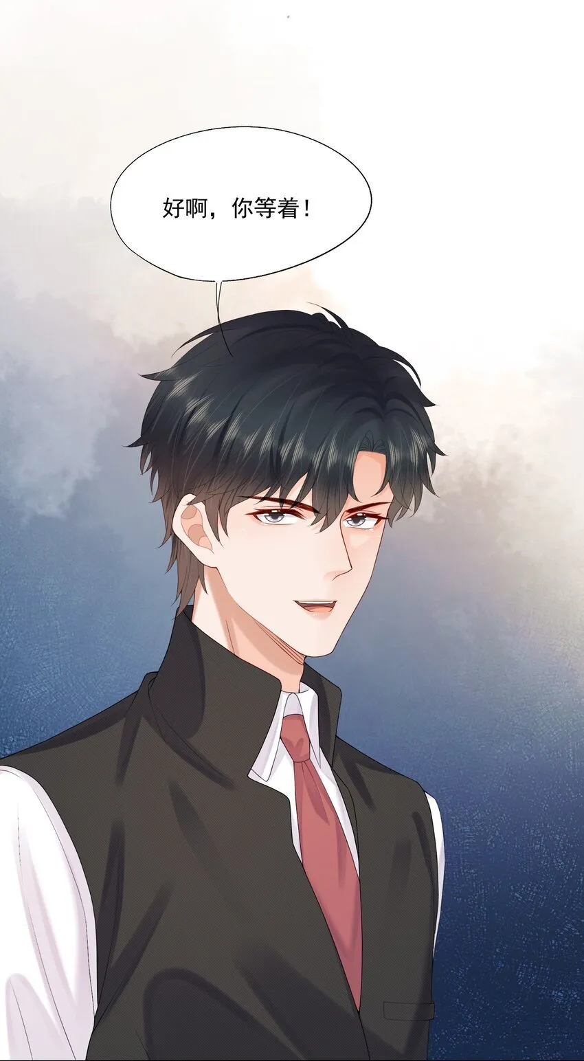 第51话 蒋云苏的原生家庭 第33页
