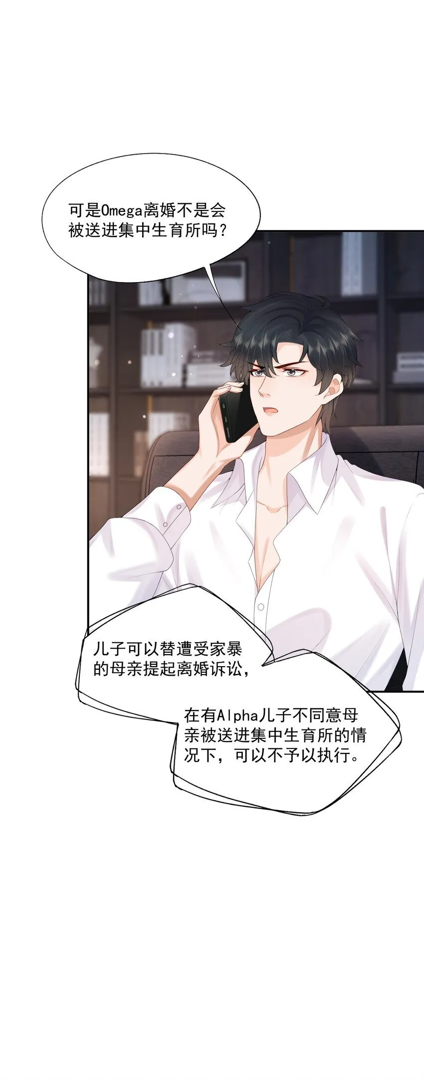 第51话 蒋云苏的原生家庭 第36页