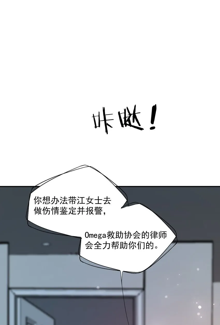 第51话 蒋云苏的原生家庭 第37页