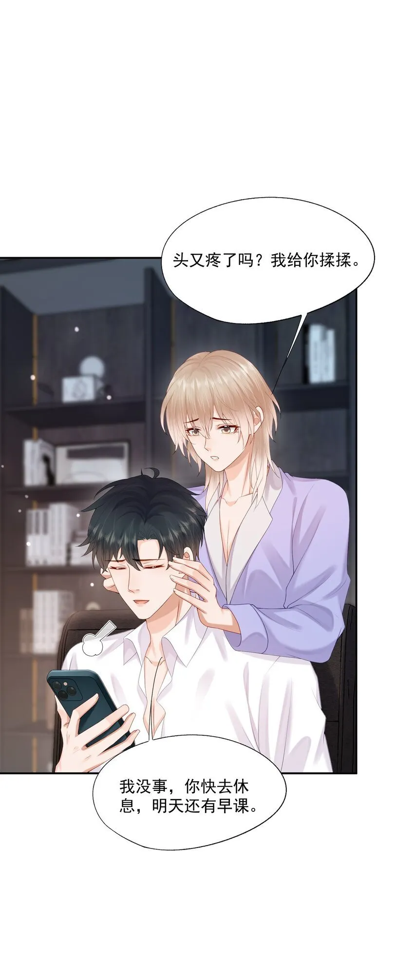 第51话 蒋云苏的原生家庭 第39页