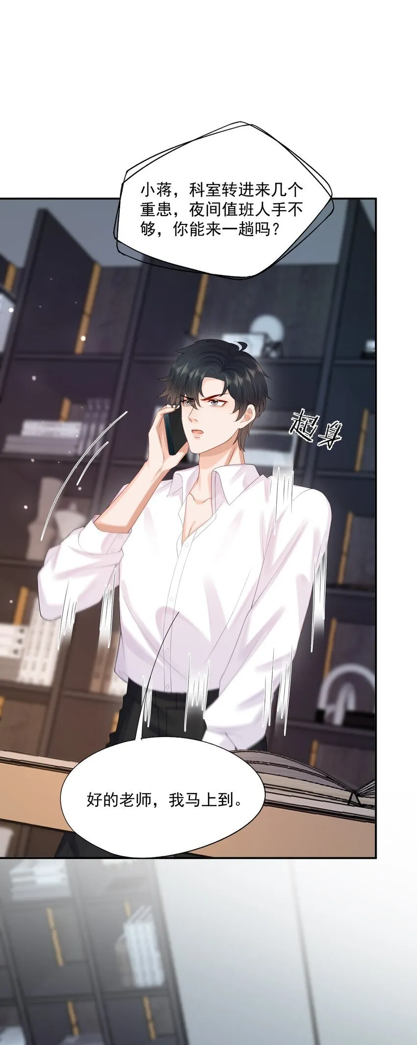 第51话 蒋云苏的原生家庭 第41页