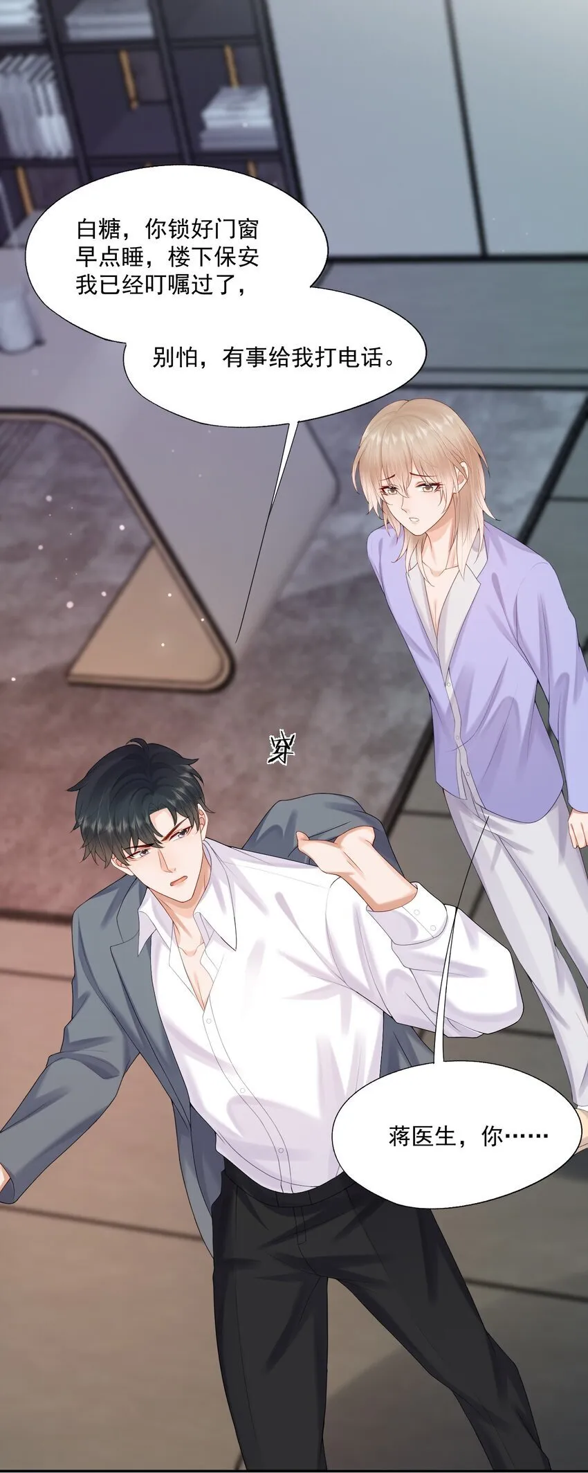 第51话 蒋云苏的原生家庭 第42页