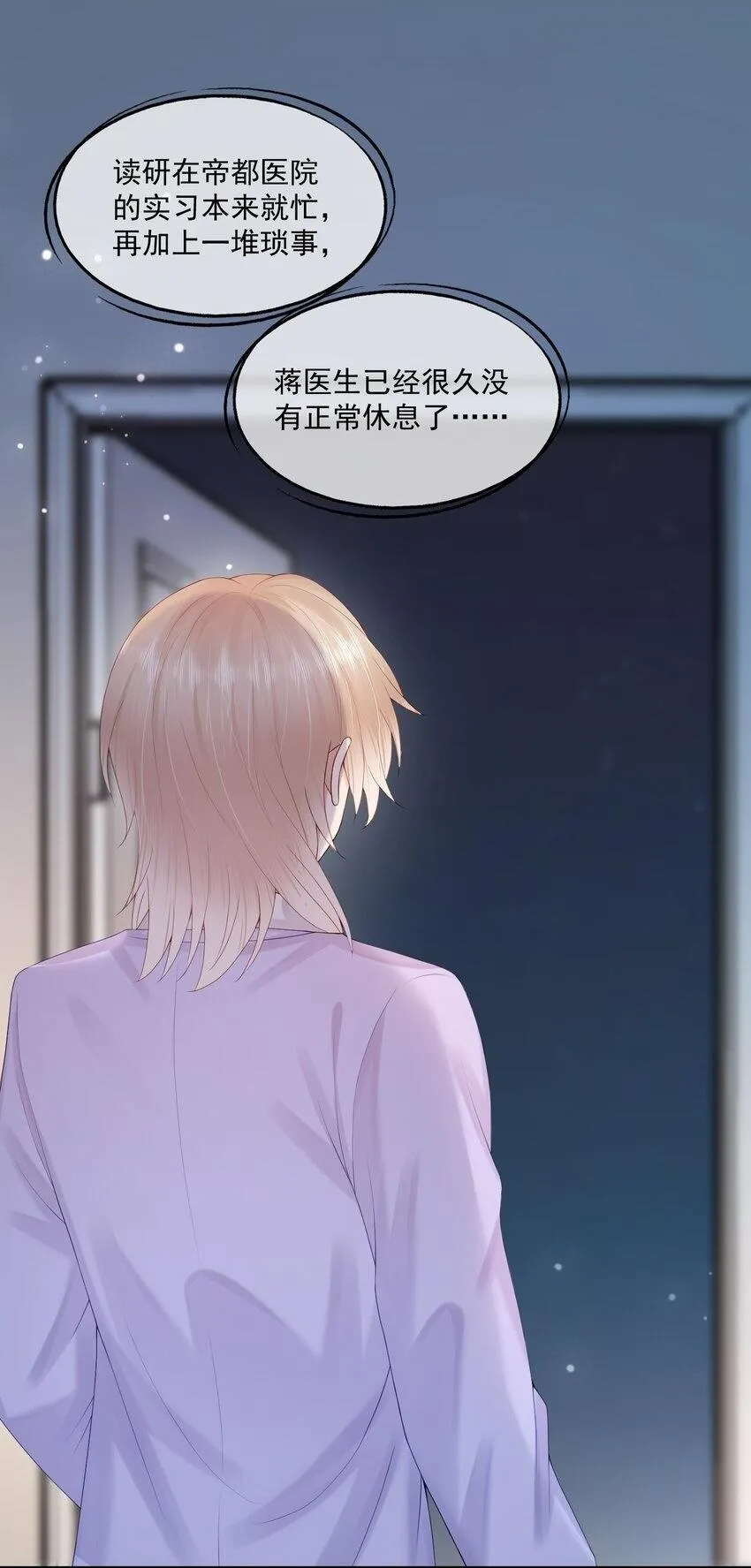 第51话 蒋云苏的原生家庭 第44页