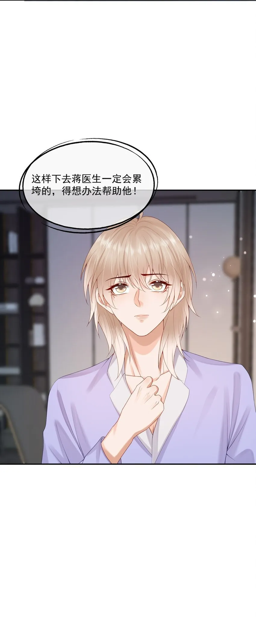 第51话 蒋云苏的原生家庭 第45页