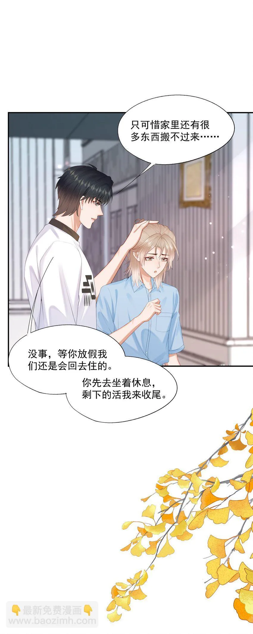 第50话 哎呀~我摔倒啦~ 第5页