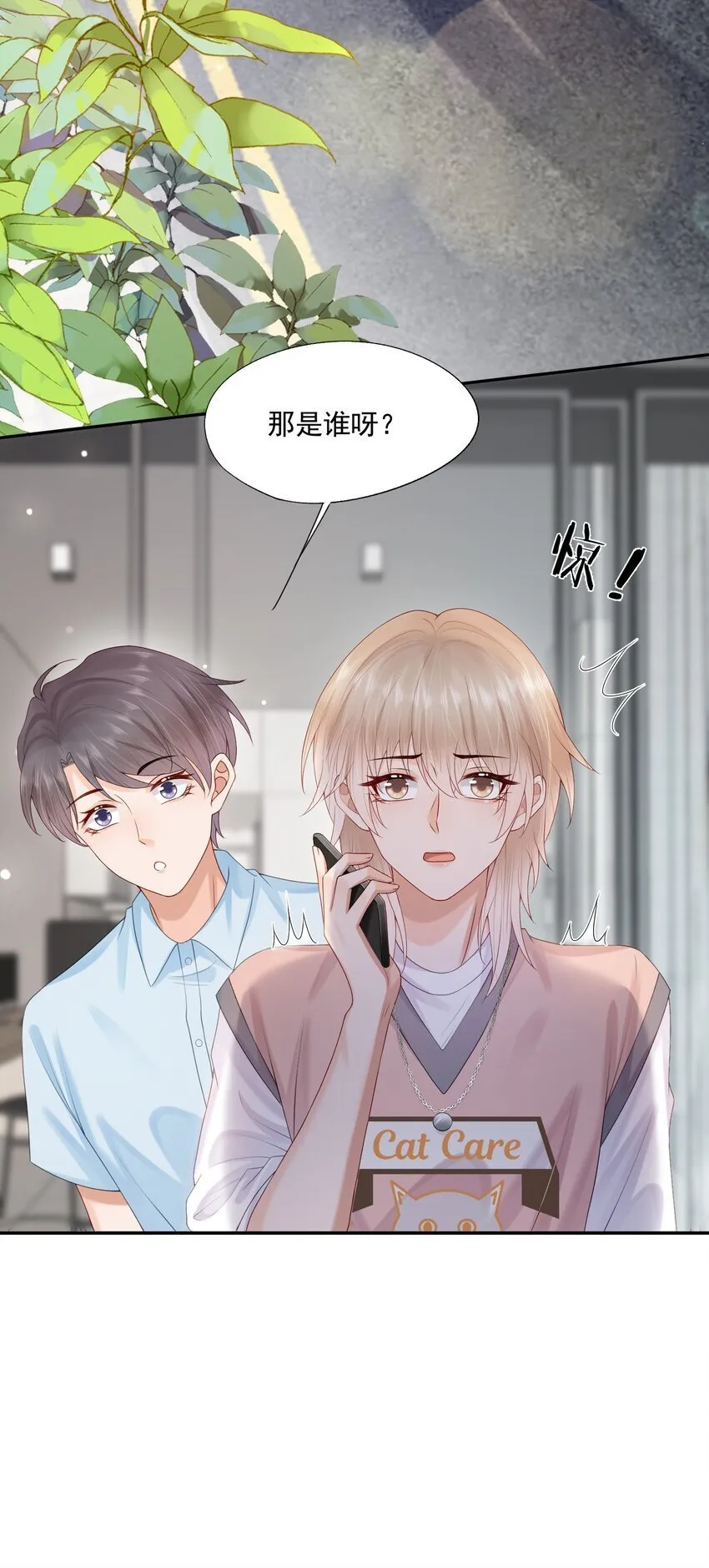 第50话 哎呀~我摔倒啦~ 第19页