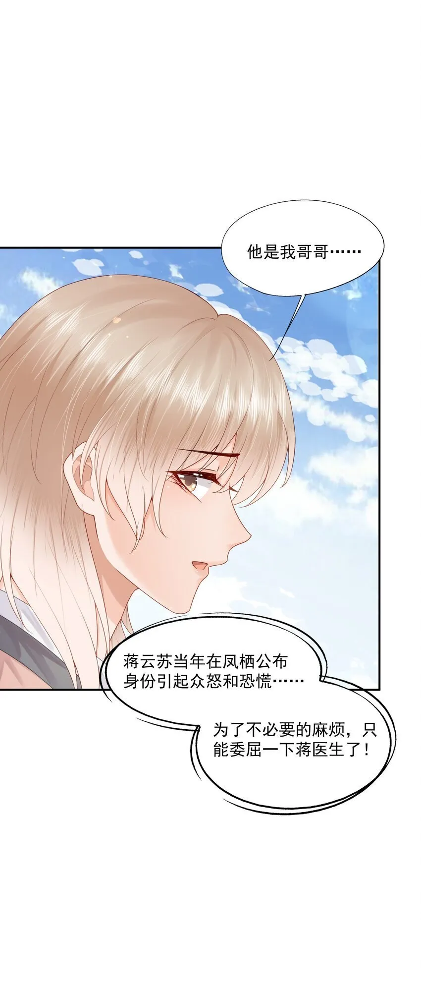 第50话 哎呀~我摔倒啦~ 第20页