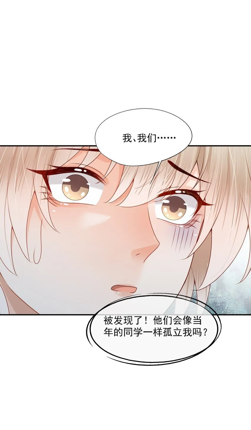 第50话 哎呀~我摔倒啦~ 第23页