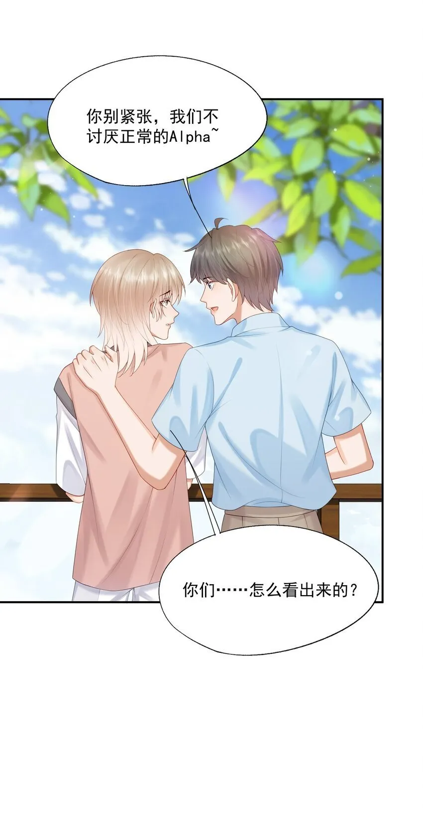 第50话 哎呀~我摔倒啦~ 第24页