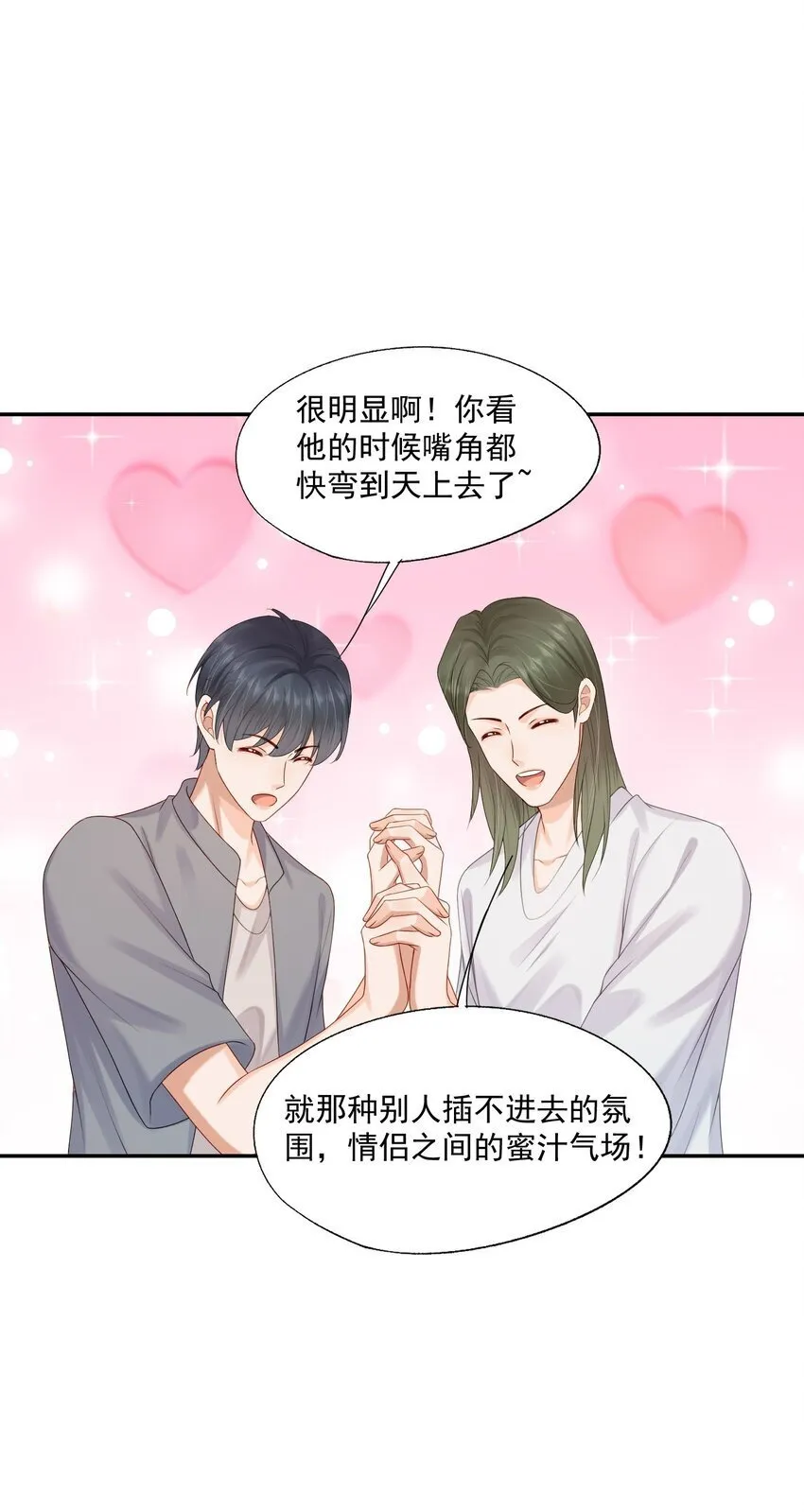 第50话 哎呀~我摔倒啦~ 第25页