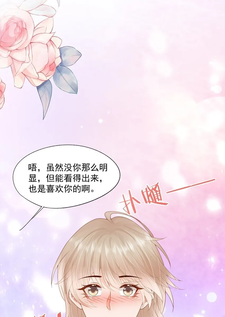 第50话 哎呀~我摔倒啦~ 第28页