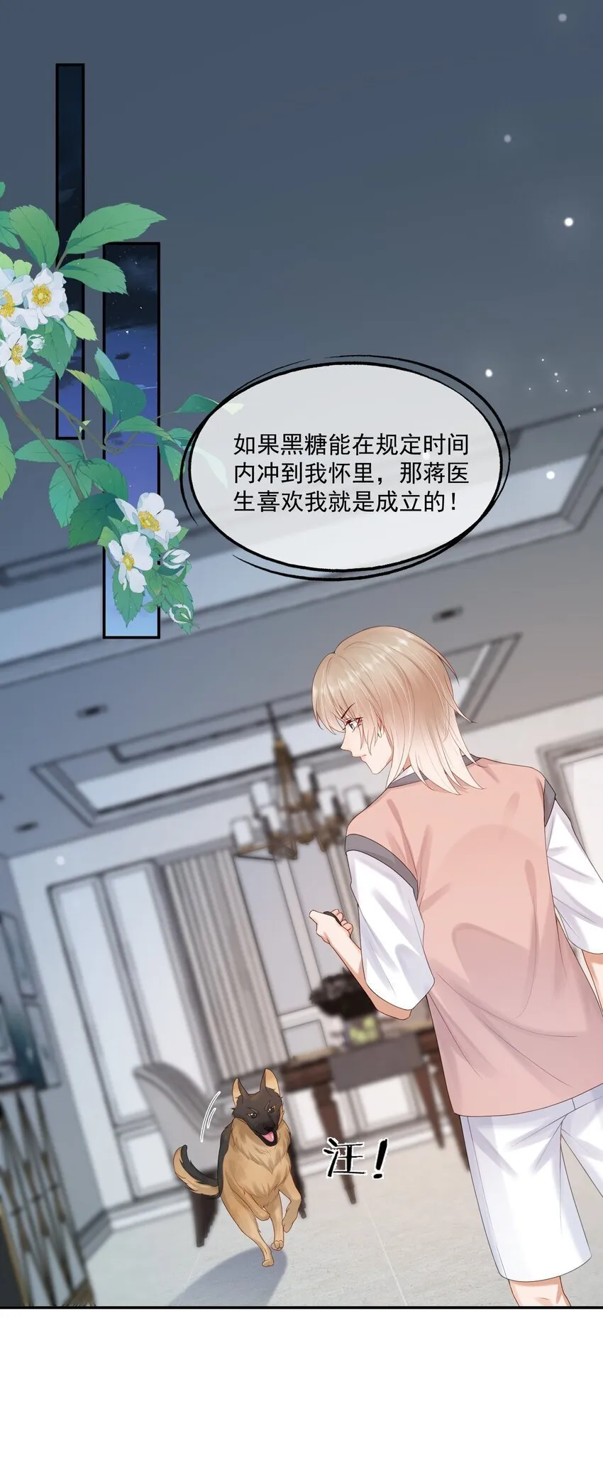 第50话 哎呀~我摔倒啦~ 第30页