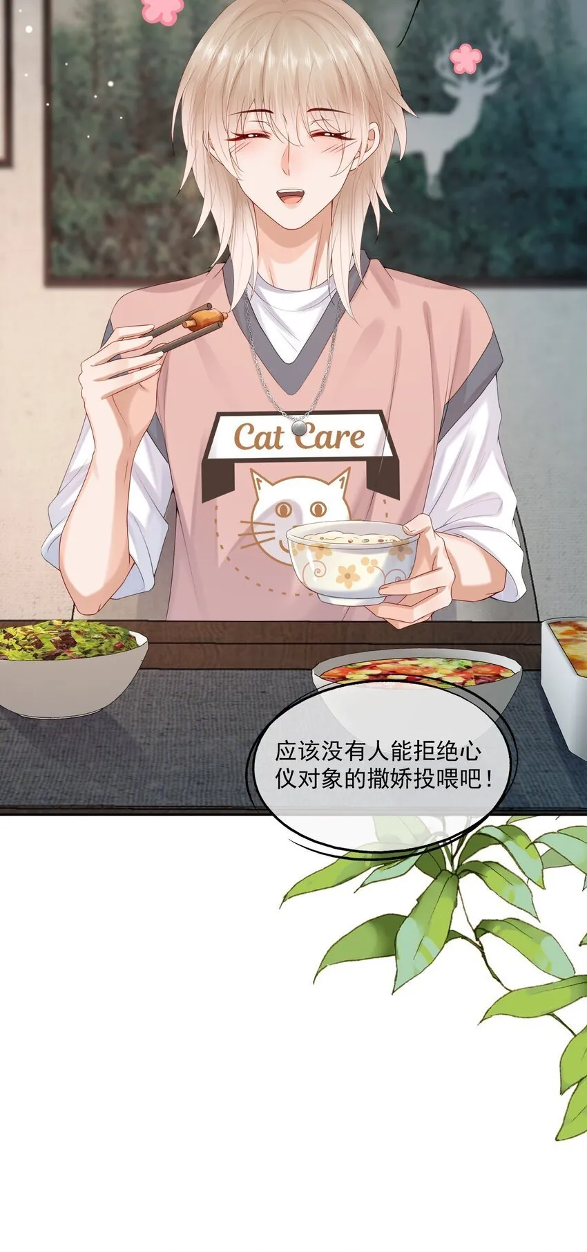 第50话 哎呀~我摔倒啦~ 第32页