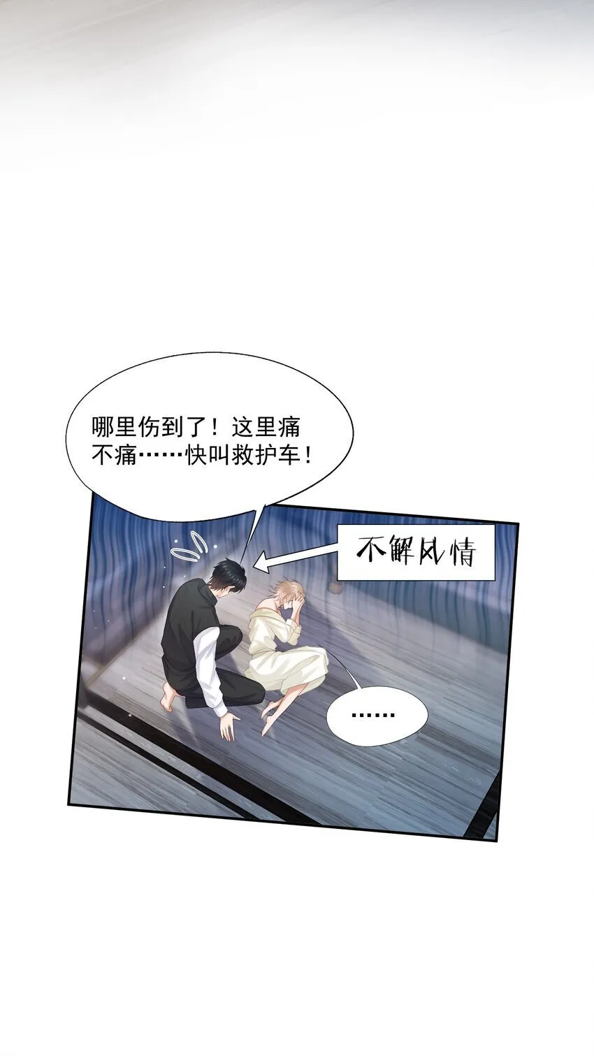 第50话 哎呀~我摔倒啦~ 第35页