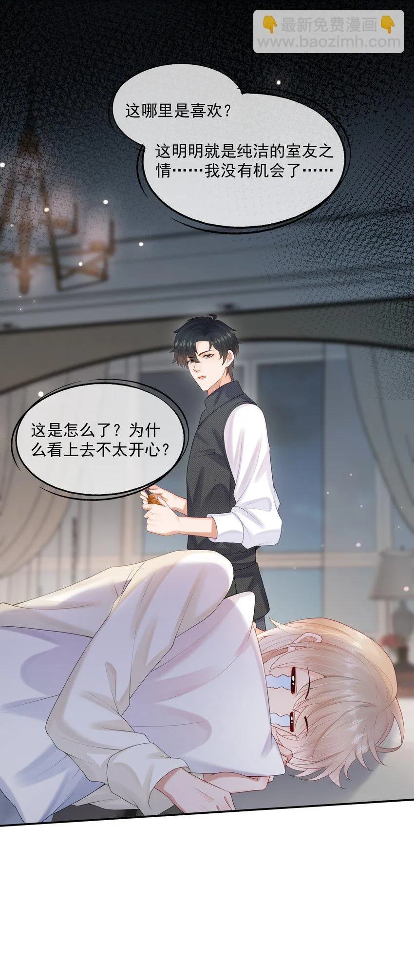 第50话 哎呀~我摔倒啦~ 第36页