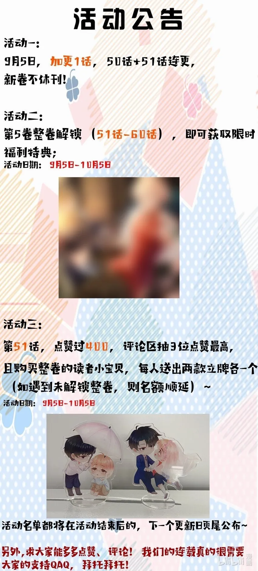 活动 整卷解锁得特典，评论抽周边！ 第1页