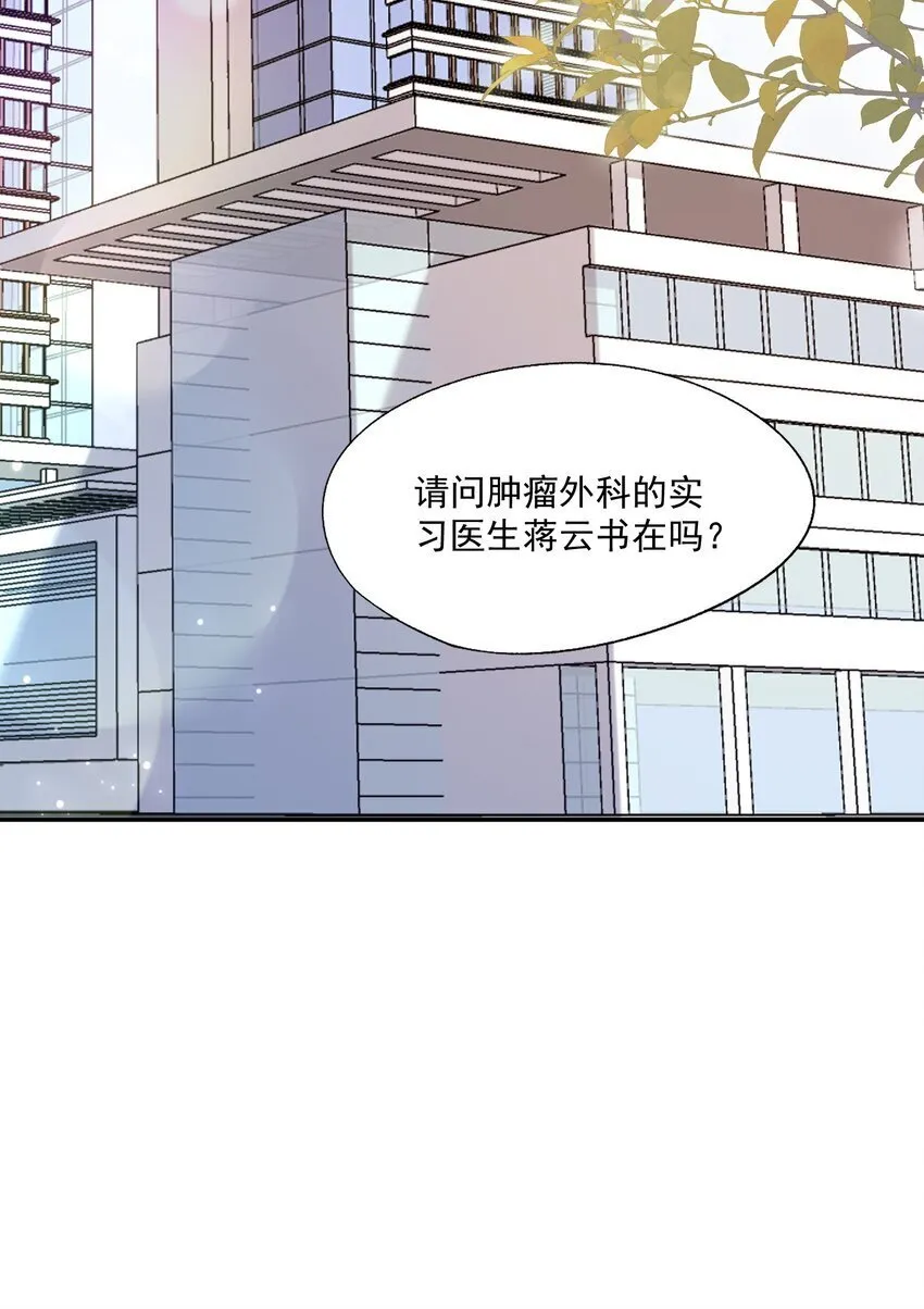 第52话 我会努力养蒋医生的！ 第4页