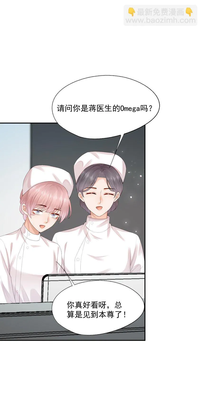 第52话 我会努力养蒋医生的！ 第6页