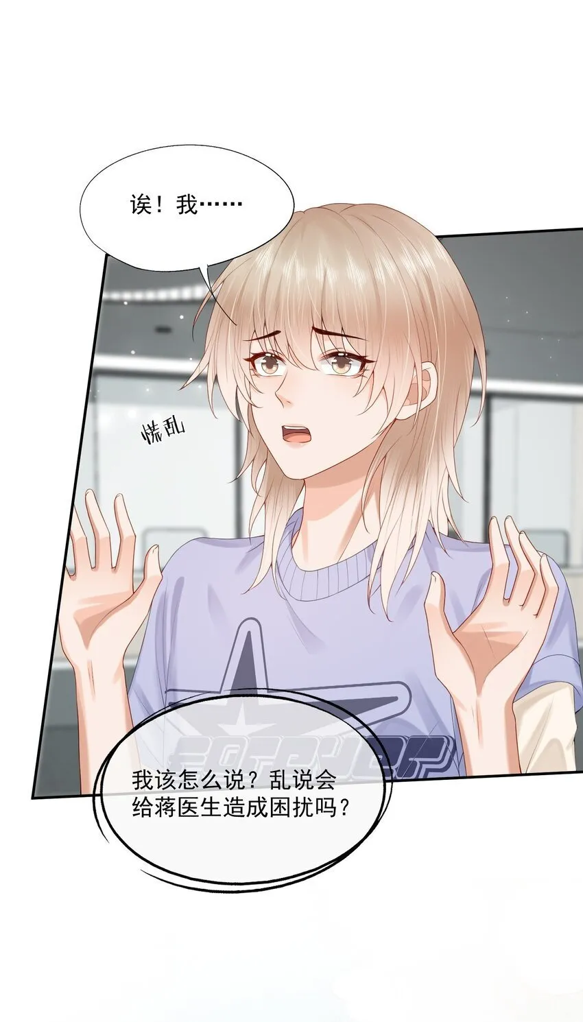 第52话 我会努力养蒋医生的！ 第7页