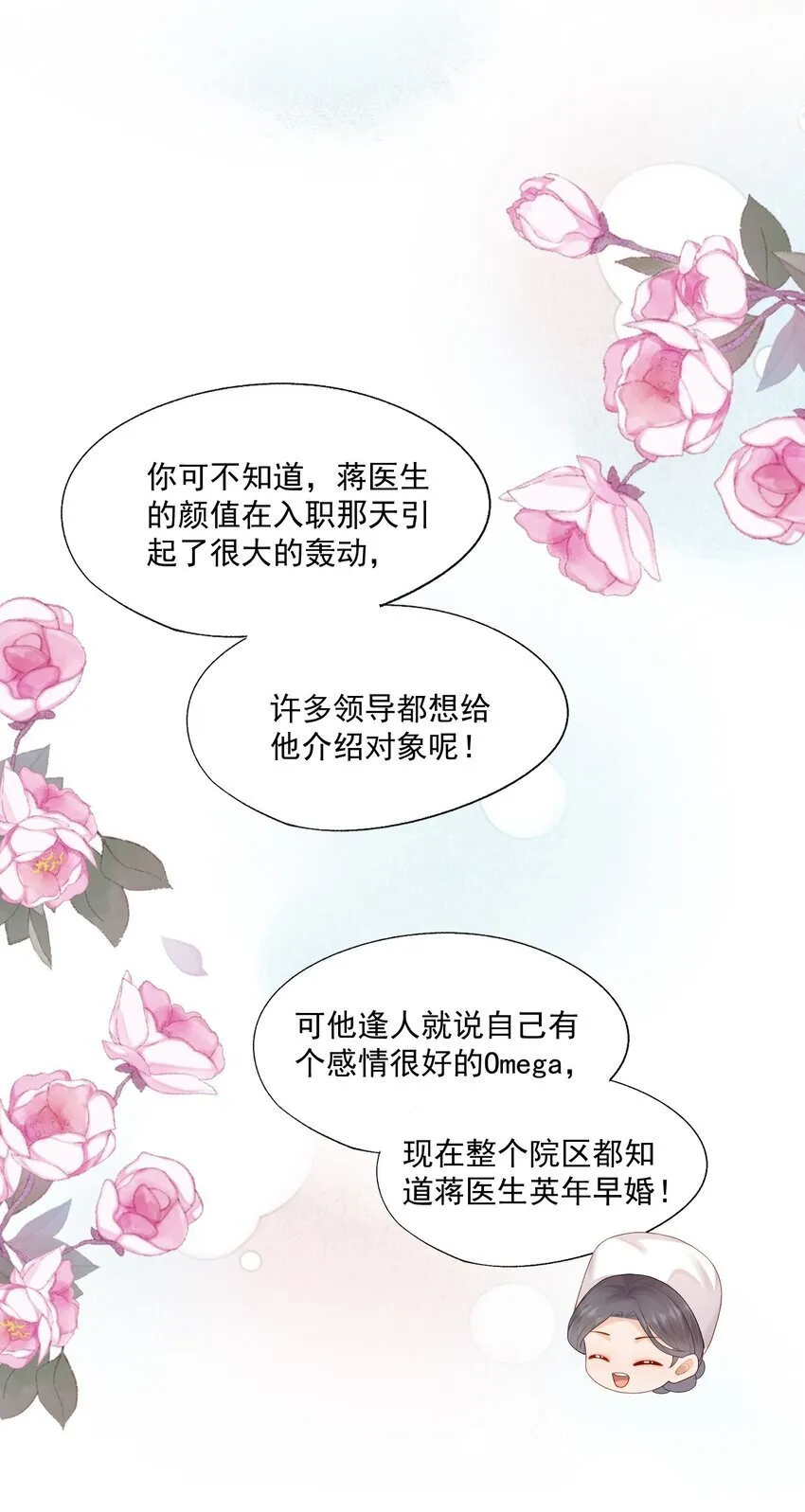 第52话 我会努力养蒋医生的！ 第8页