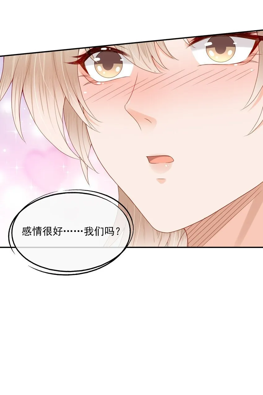 第52话 我会努力养蒋医生的！ 第9页