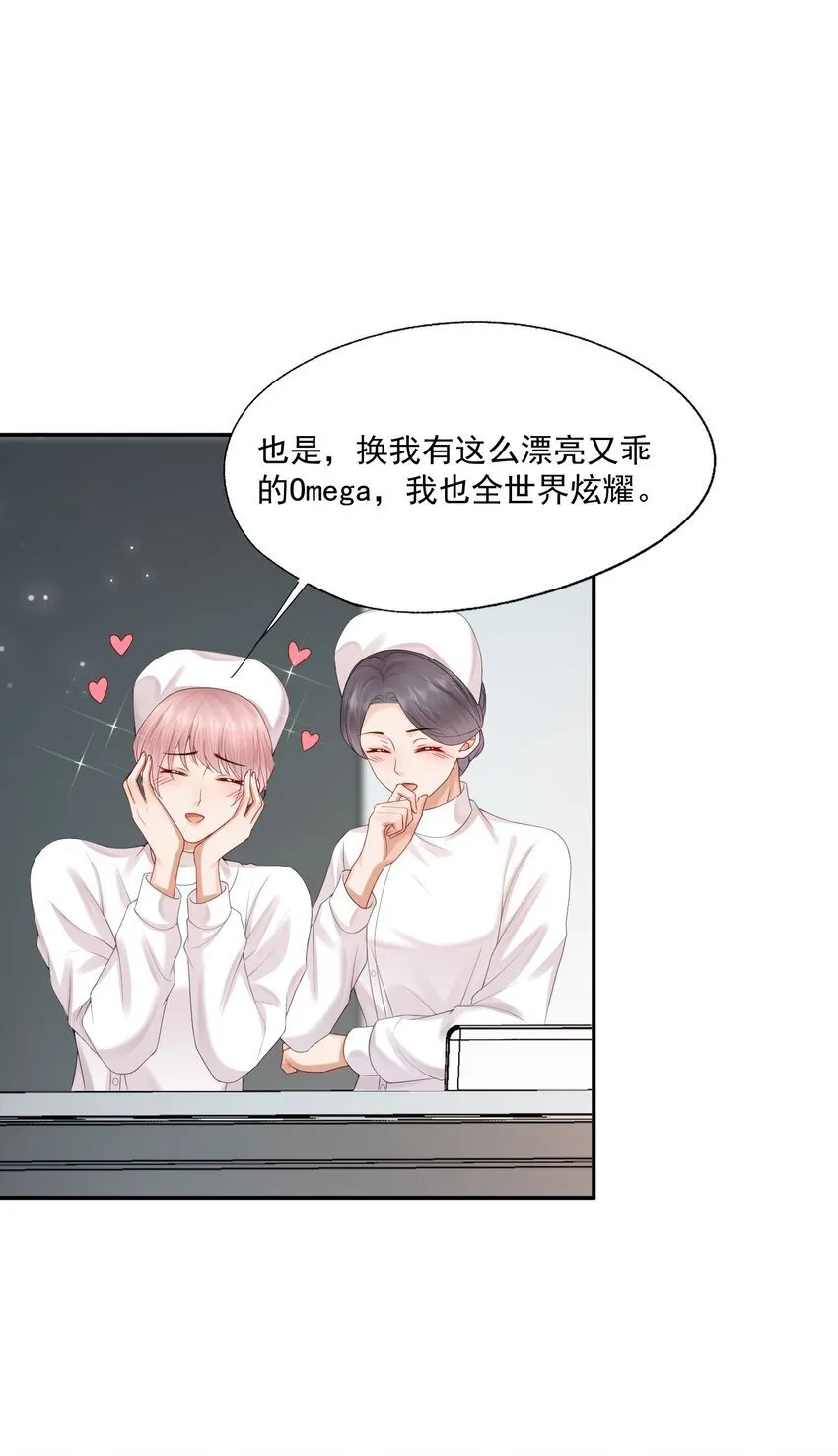第52话 我会努力养蒋医生的！ 第10页