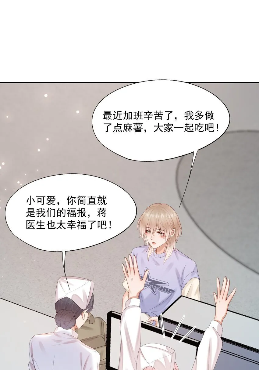 第52话 我会努力养蒋医生的！ 第11页