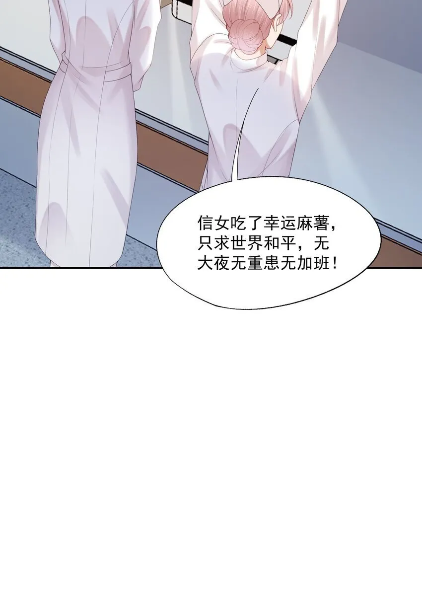 第52话 我会努力养蒋医生的！ 第12页