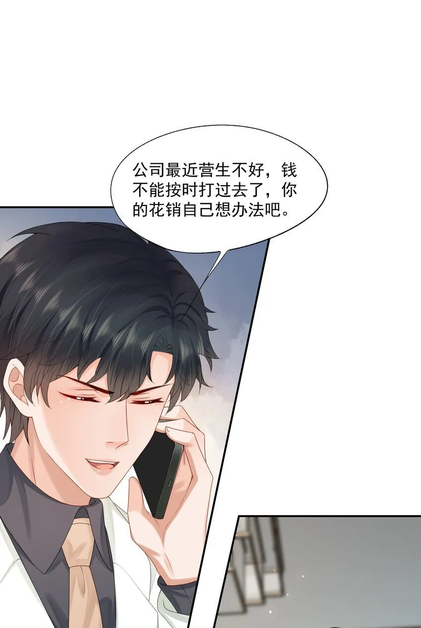 第52话 我会努力养蒋医生的！ 第15页