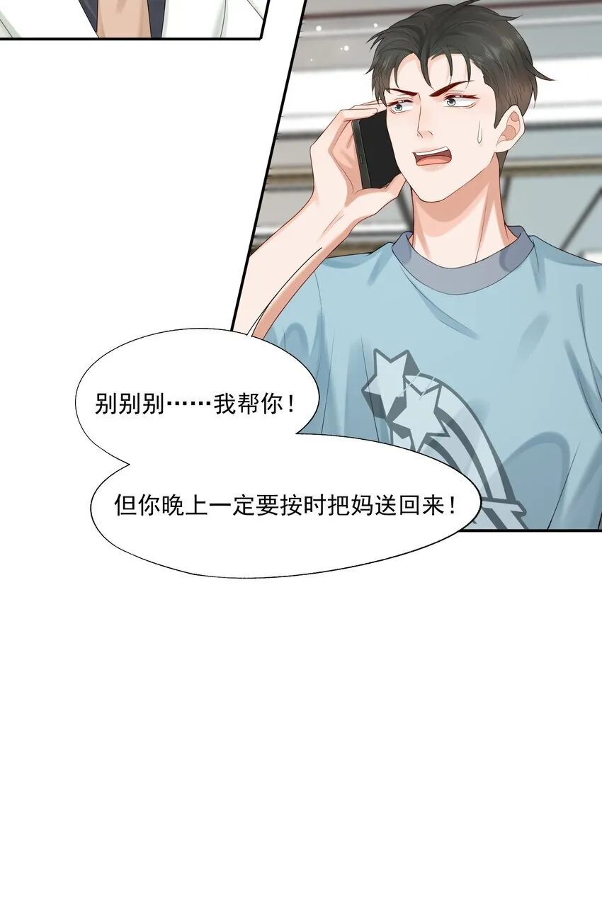 第52话 我会努力养蒋医生的！ 第16页