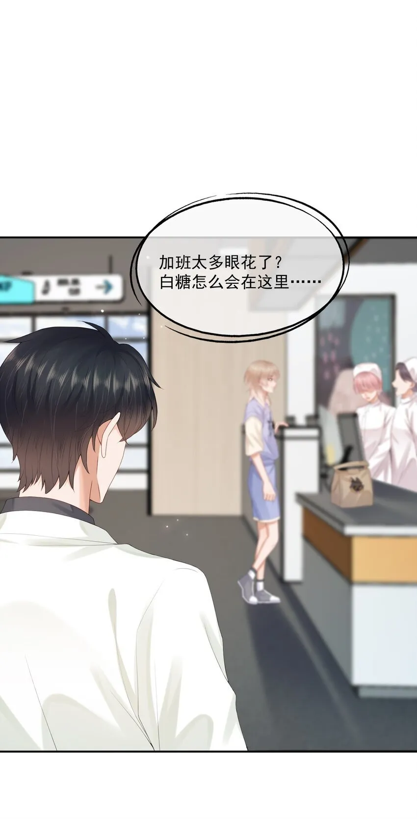 第52话 我会努力养蒋医生的！ 第18页