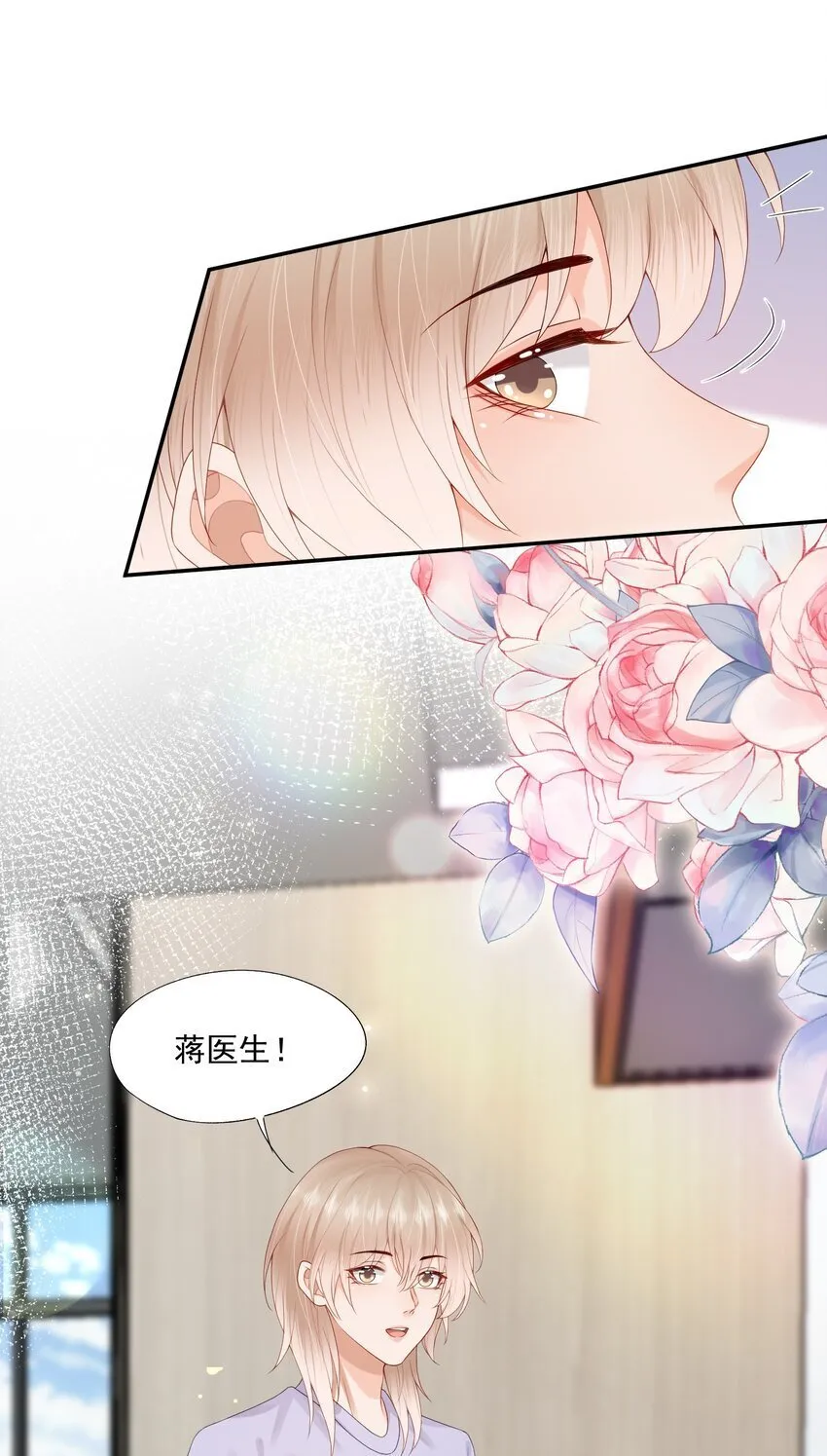 第52话 我会努力养蒋医生的！ 第19页