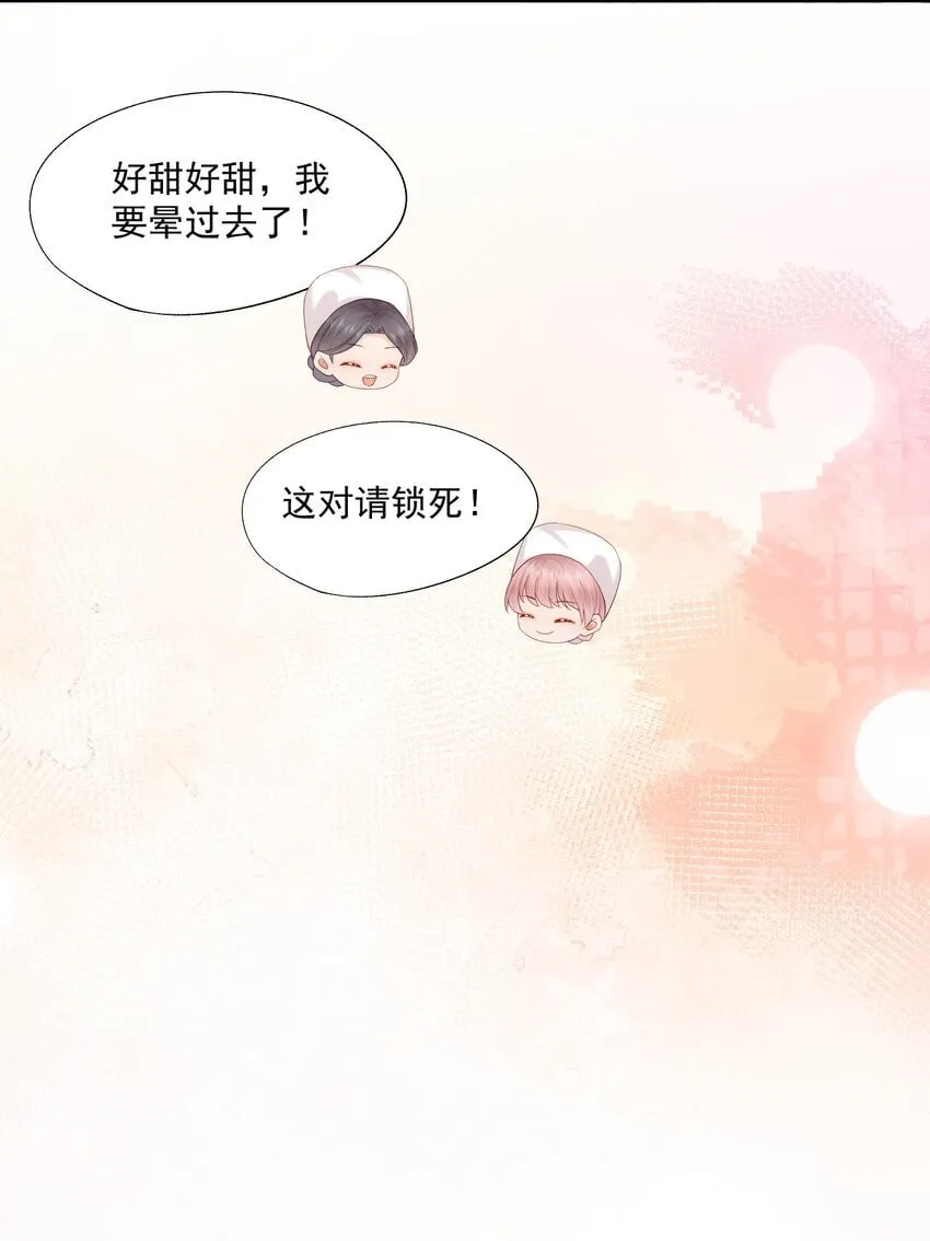 第52话 我会努力养蒋医生的！ 第24页