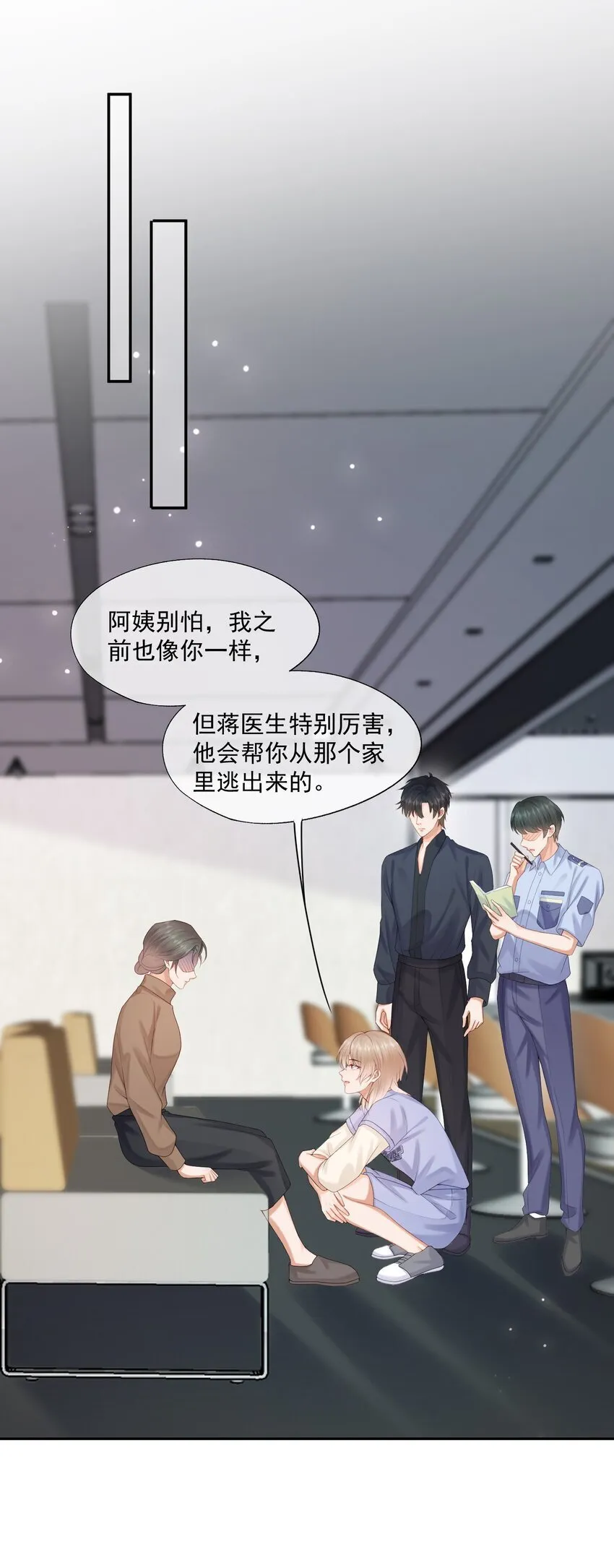 第52话 我会努力养蒋医生的！ 第25页
