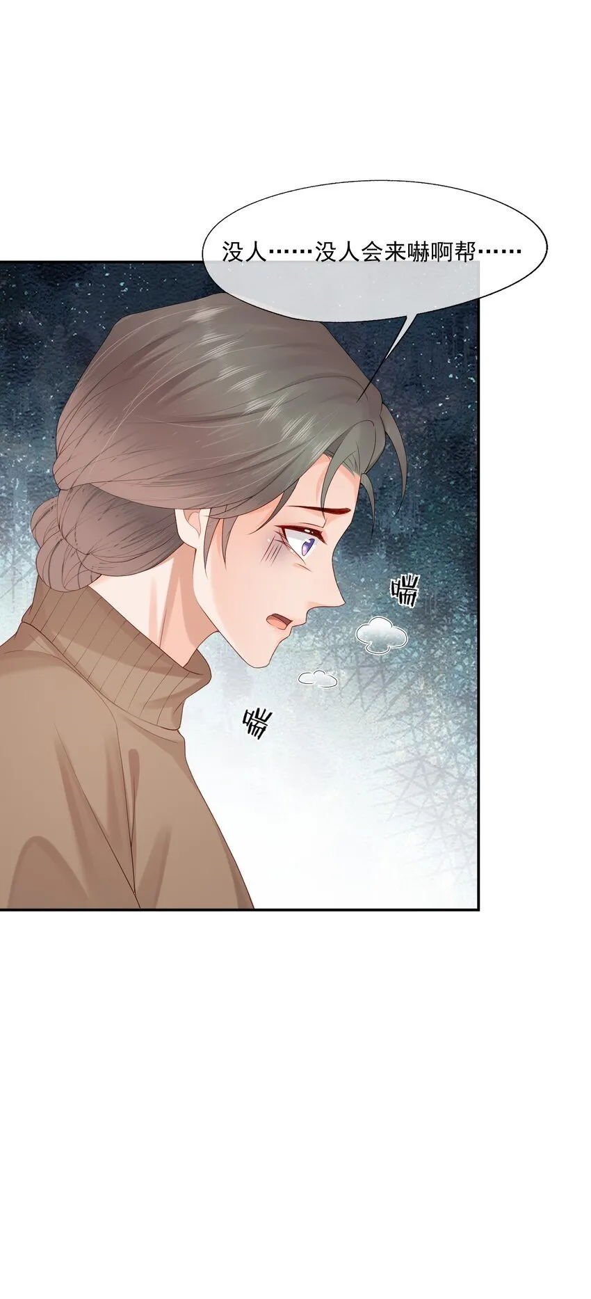 第52话 我会努力养蒋医生的！ 第26页