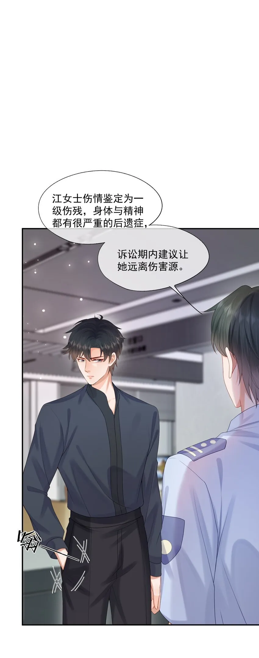 第52话 我会努力养蒋医生的！ 第27页