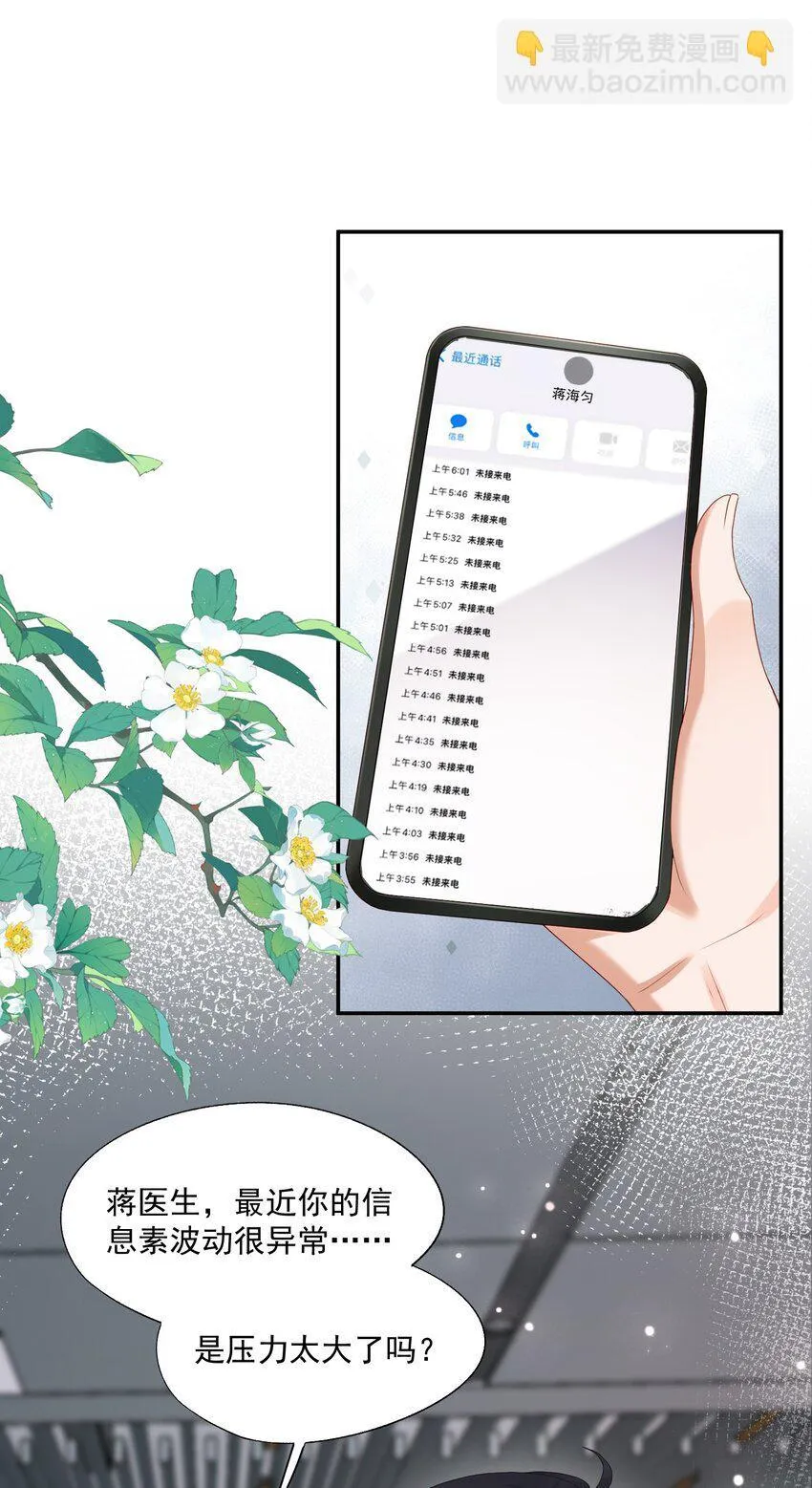 第52话 我会努力养蒋医生的！ 第29页