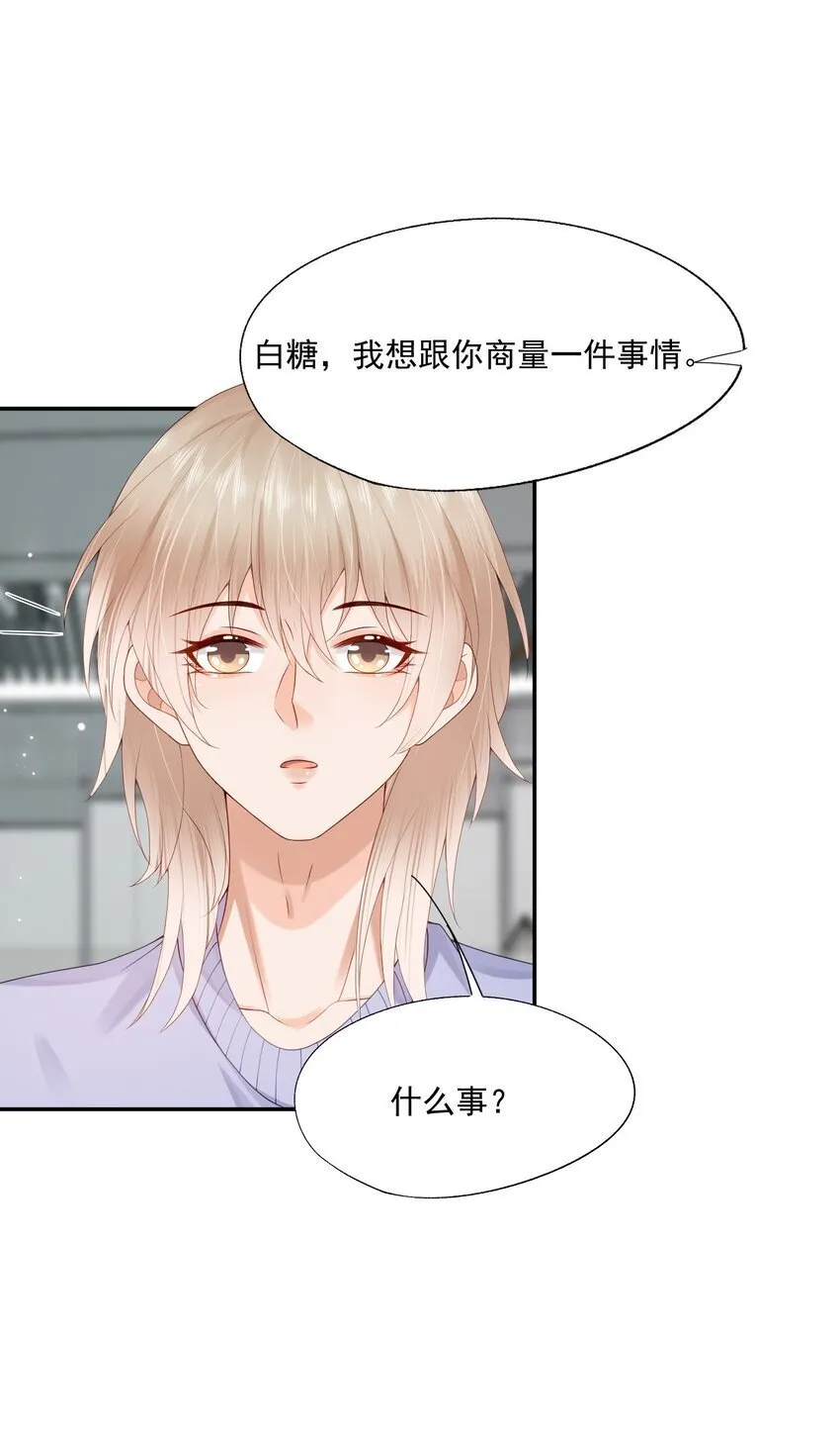 第52话 我会努力养蒋医生的！ 第31页