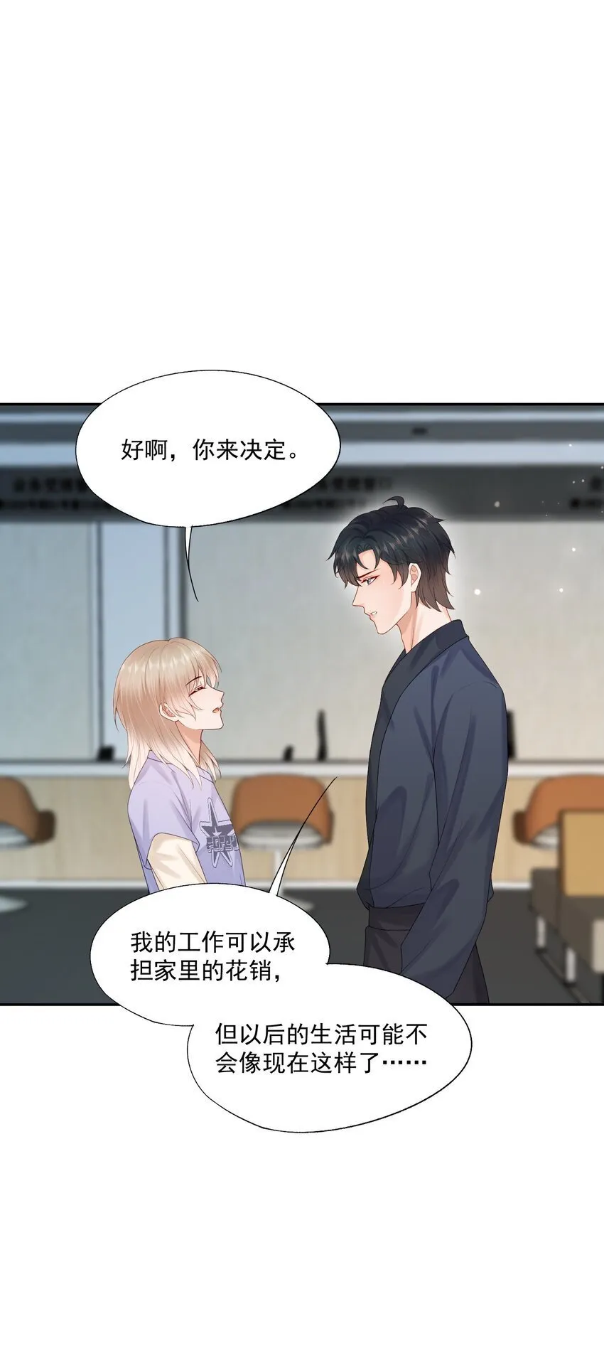 第52话 我会努力养蒋医生的！ 第33页
