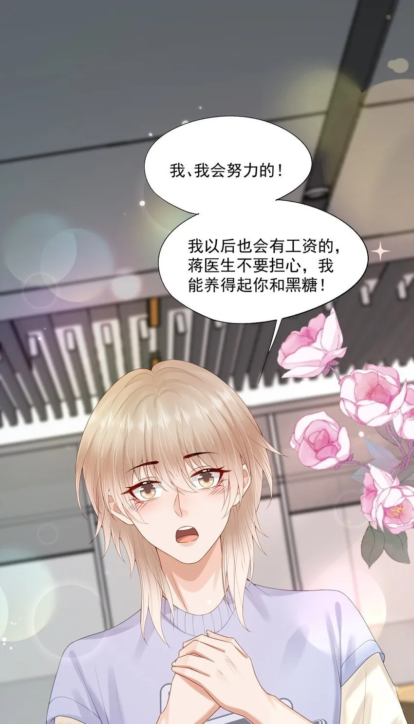 第52话 我会努力养蒋医生的！ 第34页