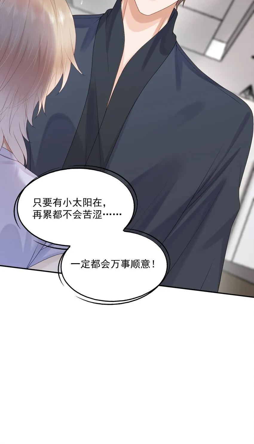 第52话 我会努力养蒋医生的！ 第36页